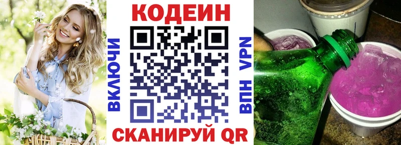 Кодеиновый сироп Lean напиток Lean (лин)  гидра ссылка  Свирск 